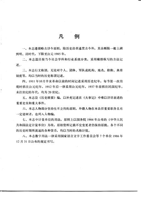 1991-原平县志.pdf电子版_山西省志插图4