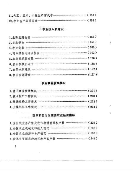 1991-呼伦贝尔盟农业十年  1980-1989.pdf电子版_内蒙古志插图4