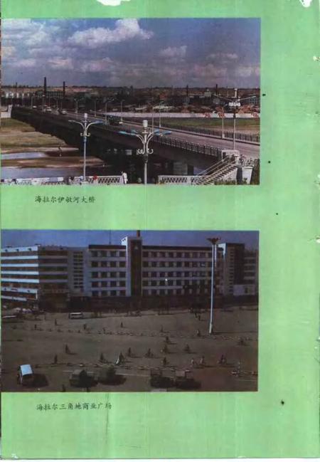 1991-呼伦贝尔盟建设志.pdf电子版_内蒙古志插图4