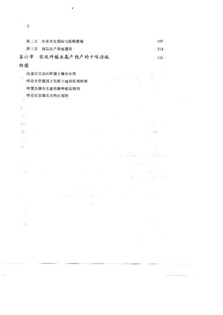 1991-呼伦贝尔盟种植业区划.pdf电子版_内蒙古志插图4