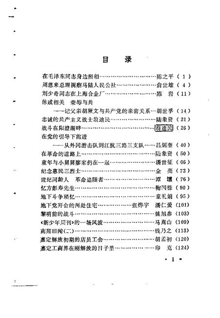 1991-嘉定文史资料  第6辑  纪念中国共产党成立七十周年专辑.pdf电子版_上海市志插图4