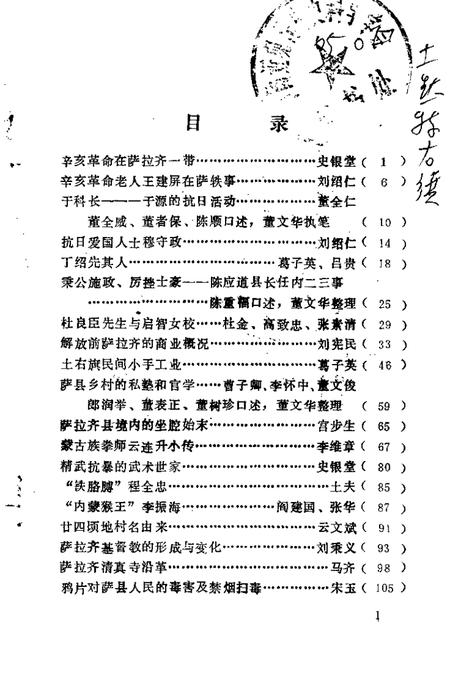 1991-土默特右旗文史资料  第4辑.pdf电子版_内蒙古志插图4