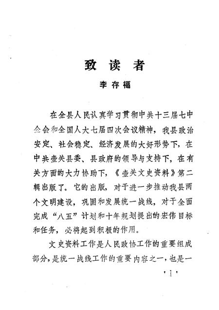 1991-壶关文史资料  第2辑.pdf电子版_山西省志插图4