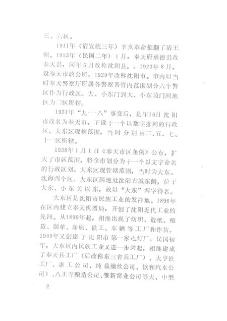 1991-大东区地名指南.pdf电子版_辽宁省志插图4