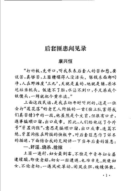 -杭锦后旗文史资料选编  第8辑.pdf电子版_内蒙古志插图4