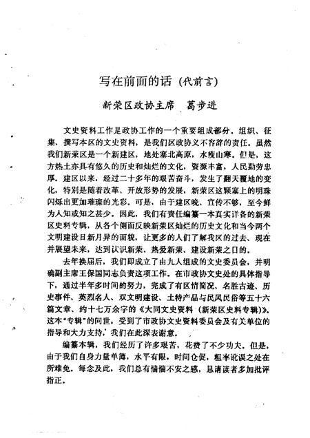 1991-大同文史资料  第20辑  新荣区史料专辑.pdf电子版_山西省志插图4