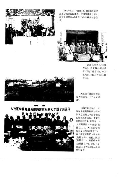 1991-大连市卫生志  1840-1985.pdf电子版_辽宁省志插图4
