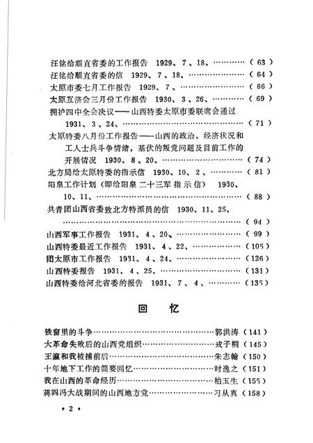 1991-太原党史资料汇编  第2辑.pdf电子版_山西省志插图4