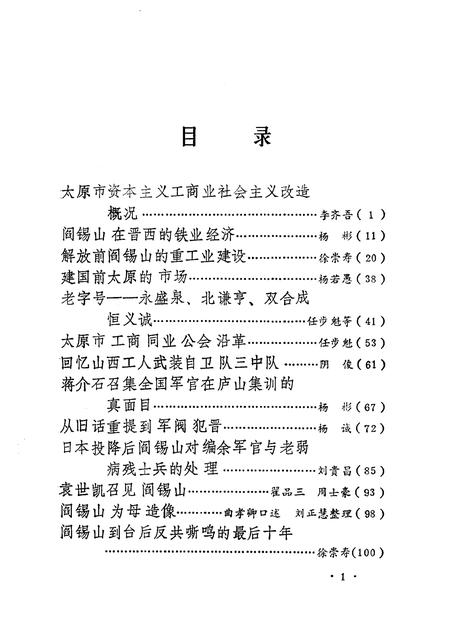 1991-太原文史资料  第15辑.pdf电子版_山西省志插图4