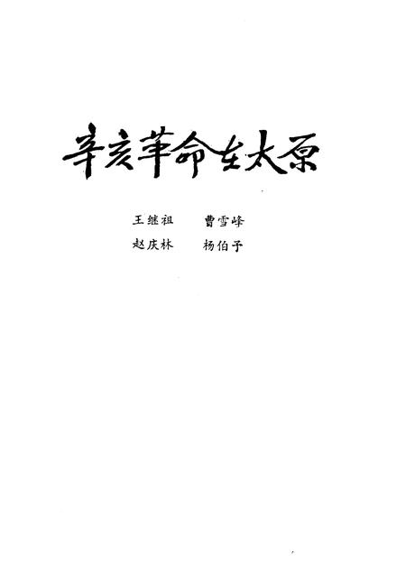 1991-太原文史资料  第16辑.pdf电子版_山西省志插图4