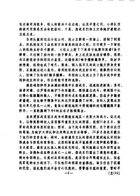 1991-奉贤文史资料  第11辑.pdf电子版_上海市志插图4