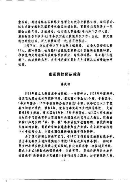 1991-奉贤文史资料  第12辑.pdf电子版_上海市志插图4