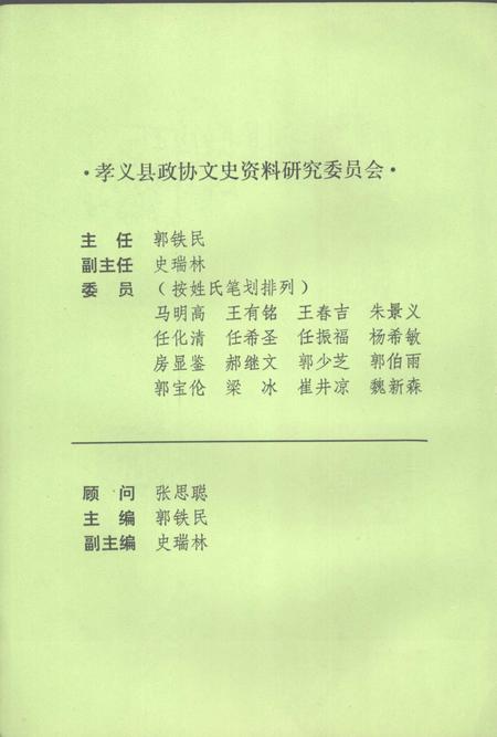 1991-孝义文史资料  第二辑  胜溪俗语.pdf电子版_山西省志插图4