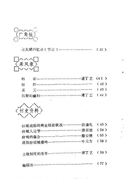 1991-安泽文史资料  第4辑.pdf电子版_山西省志插图4