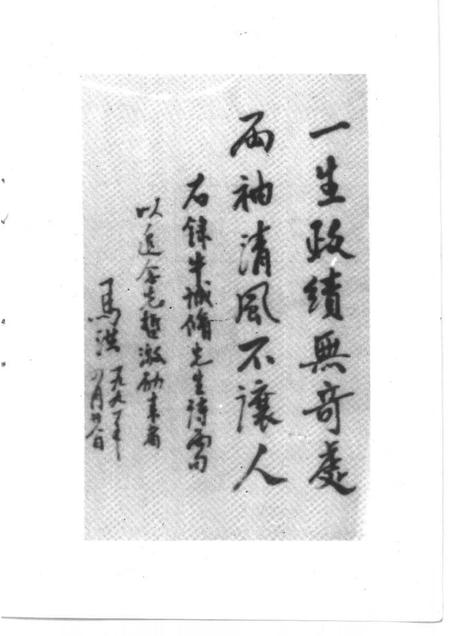 1991-定襄文史资料  第4辑  近现代定襄先贤录.pdf电子版_山西省志插图4