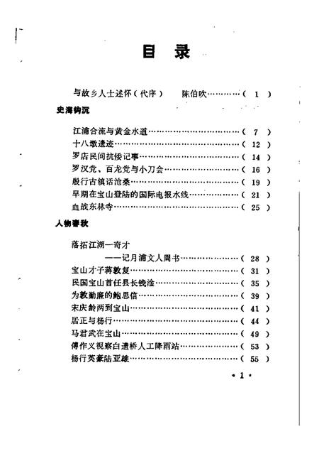 1991-宝山史话  续集.pdf电子版_上海市志插图4