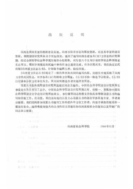 1991-屯留方言志.pdf电子版_山西省志插图4