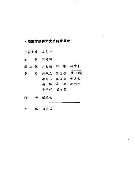 1991-山西文史资料  1991年第1辑  总第73辑  娘子关战役亲历记.pdf电子版_山西省志插图4