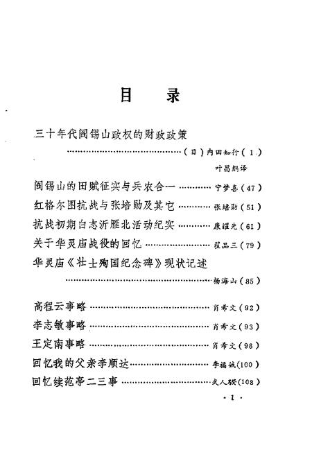 1991-山西文史资料  1991年第2辑  总第74辑.pdf电子版_山西省志插图4