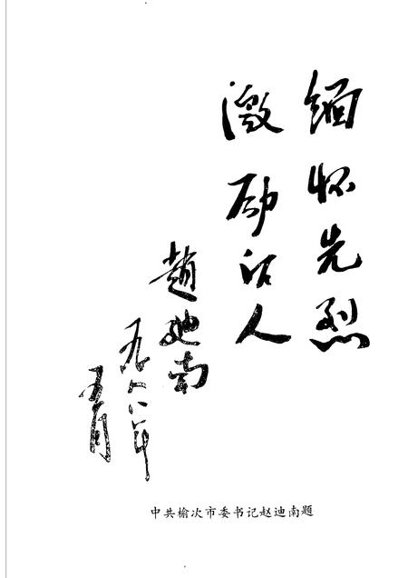 -榆次风雷1925-1948.pdf电子版_山西省志插图4