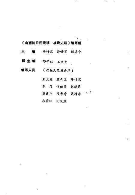 1991-山西文史资料  1991年第3辑  总第75辑  山西抗日民族统一战线史略.pdf电子版_山西省志插图4