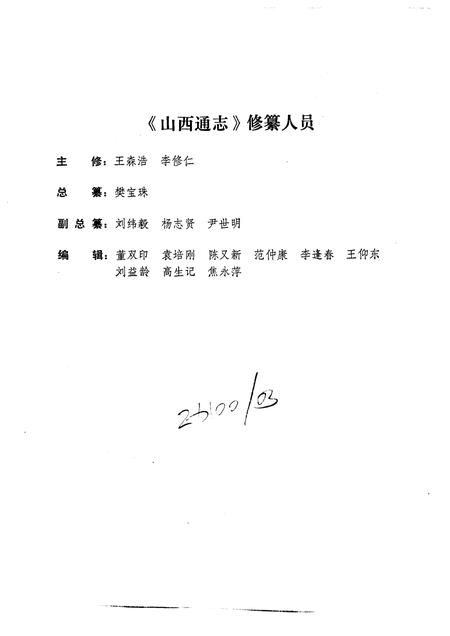 1991-山西通志  第30卷  金融志.pdf电子版_山西省志插图4