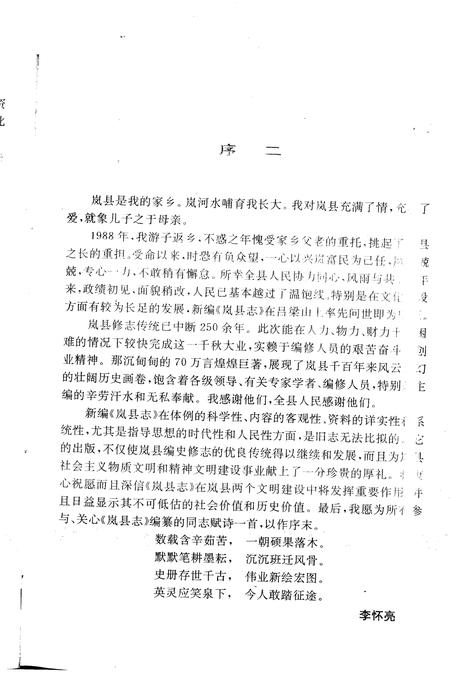 1991-岚县志  上.pdf电子版_山西省志插图4