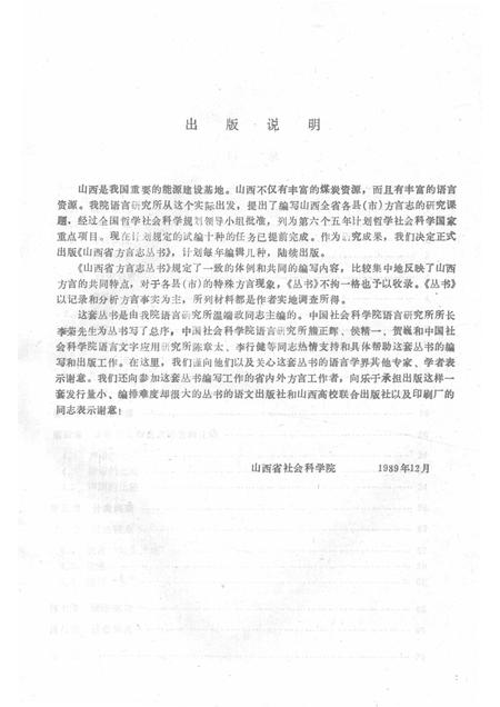 1991-左权方言志.pdf电子版_山西省志插图4