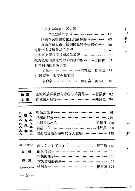 1991-庄河文史资料  第7辑.pdf电子版_辽宁省志插图4