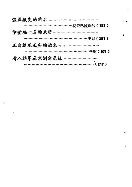 -正镶白旗文史资料  第2辑.pdf电子版_内蒙古志插图4
