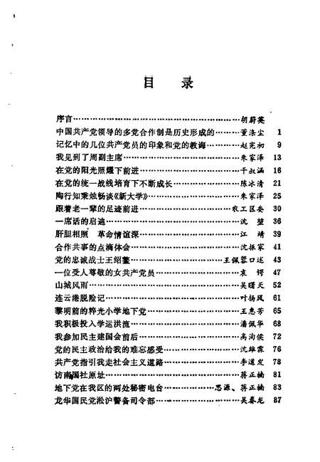 1991-徐汇文史资料选辑  第6辑  纪念中国共产党成立七十周年专辑.pdf电子版_上海市志插图4