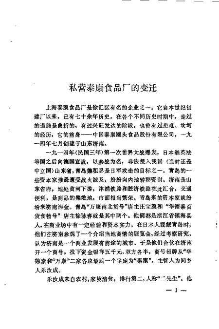 1991-徐汇文史资料选辑  第7辑  工商经济专辑.pdf电子版_上海市志插图4