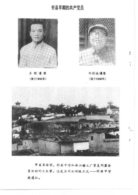 1991-忻州文史资料  第7辑.pdf电子版_山西省志插图4