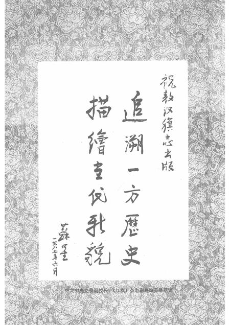 1991-敖汉旗志  上.pdf电子版_内蒙古志插图4