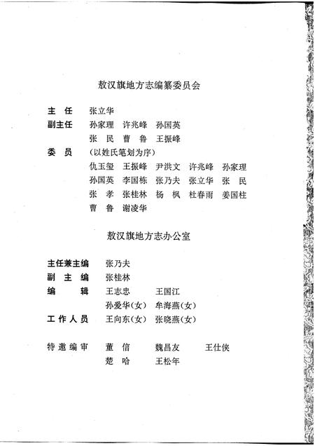 1991-敖汉旗志  上下.pdf电子版_内蒙古志插图4