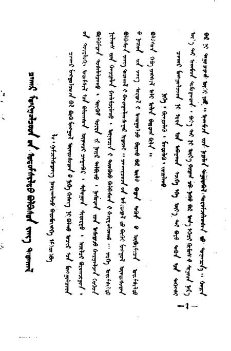 -正镶白旗文史资料  第3辑  蒙文.pdf电子版_内蒙古志插图4