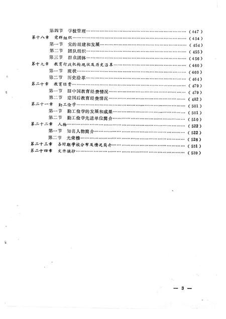 1991-新民县教育志  1883-1985.pdf电子版_辽宁省志插图4