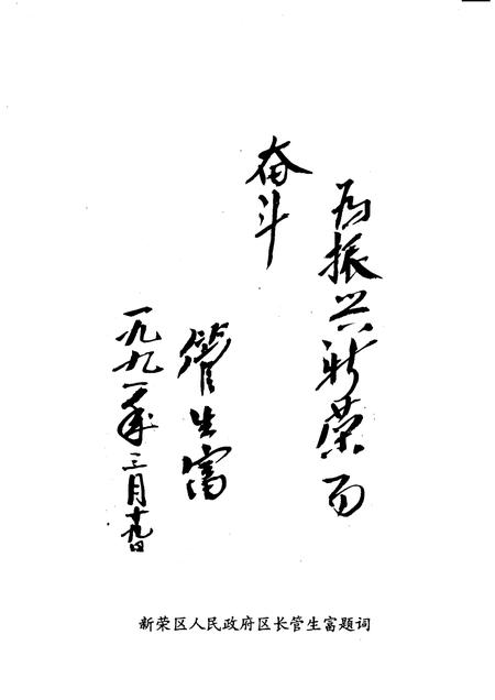 1991-新荣区文史资料  第1辑  赠阅、请交换.pdf电子版_山西省志插图4