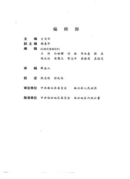 1991-曲沃县志.pdf电子版_山西省志插图4