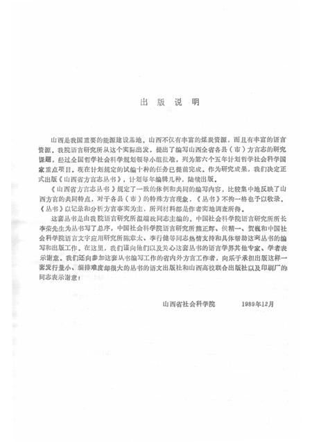 1991-朔县方言志.pdf电子版_山西省志插图4
