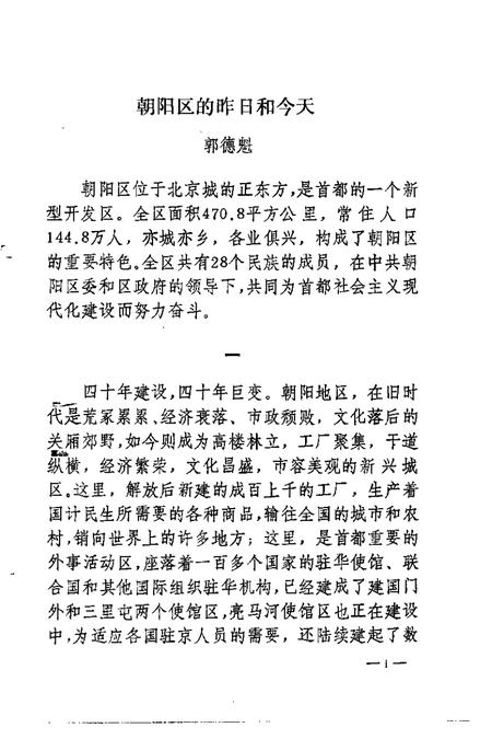 1991-朝阳文史  第3辑.pdf电子版_辽宁省志插图4