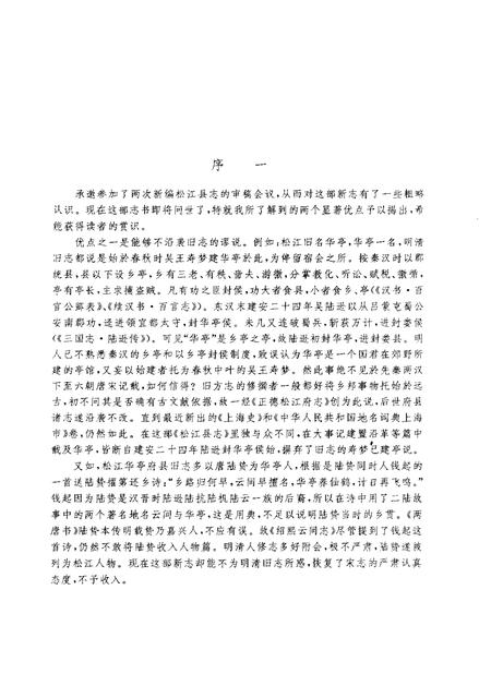 1991-松江县志.pdf电子版_上海市志插图4