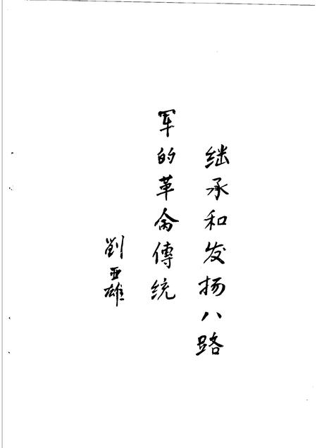 -武乡县妇女运动简史.pdf电子版_山西省志插图4