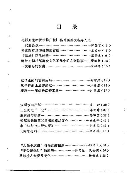 1991-松江文史  第13辑.pdf电子版_上海市志插图4