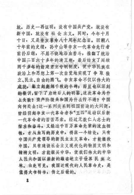 1991-武乡文史资料  第4辑.pdf电子版_山西省志插图4