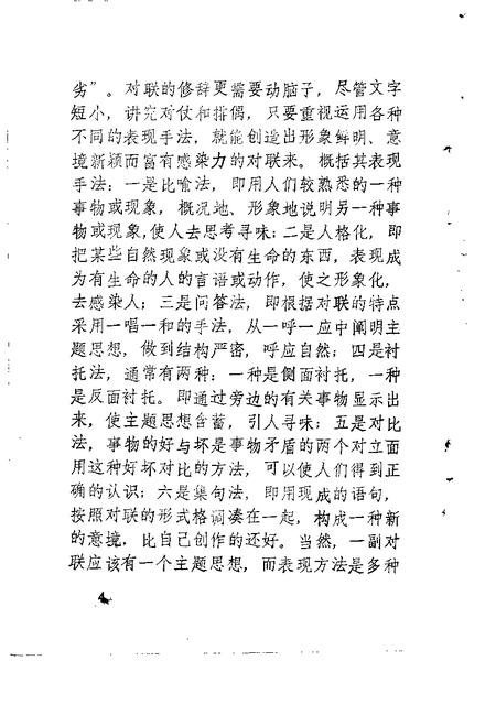 1991-汾西古今楹联选  专辑.pdf电子版_山西省志插图4