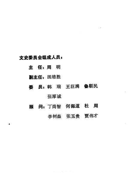 1991-河曲文史资料  第1辑.pdf电子版_山西省志插图4