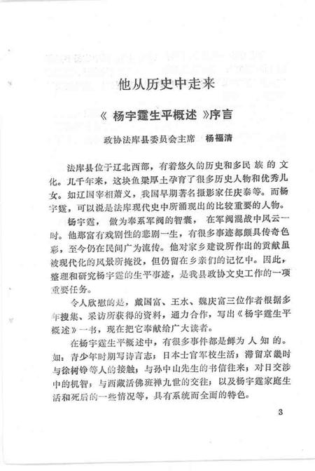 1991-法库文史资料  第7辑.pdf电子版_辽宁省志插图4