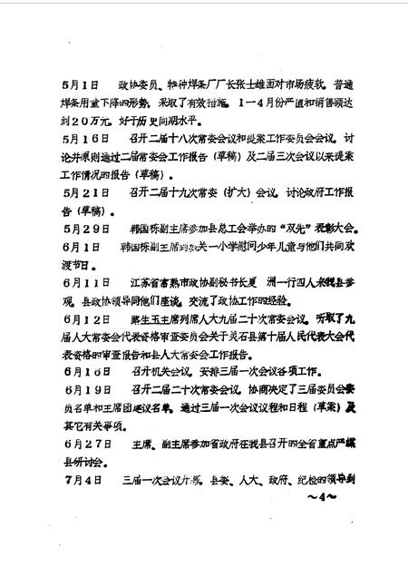 1991-灵石文史通讯  1991年第1-6辑.pdf电子版_山西省志插图4