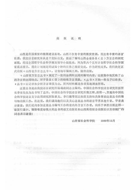 1991-盂县方言志.pdf电子版_山西省志插图4